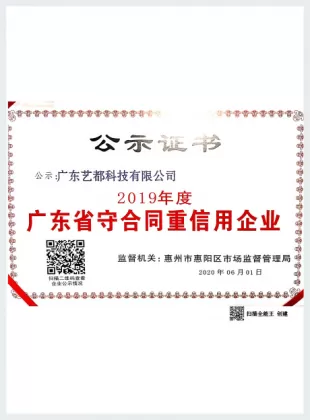 2019 Guangdong Province Contract and Credit Enterprises